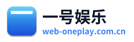一号娱乐